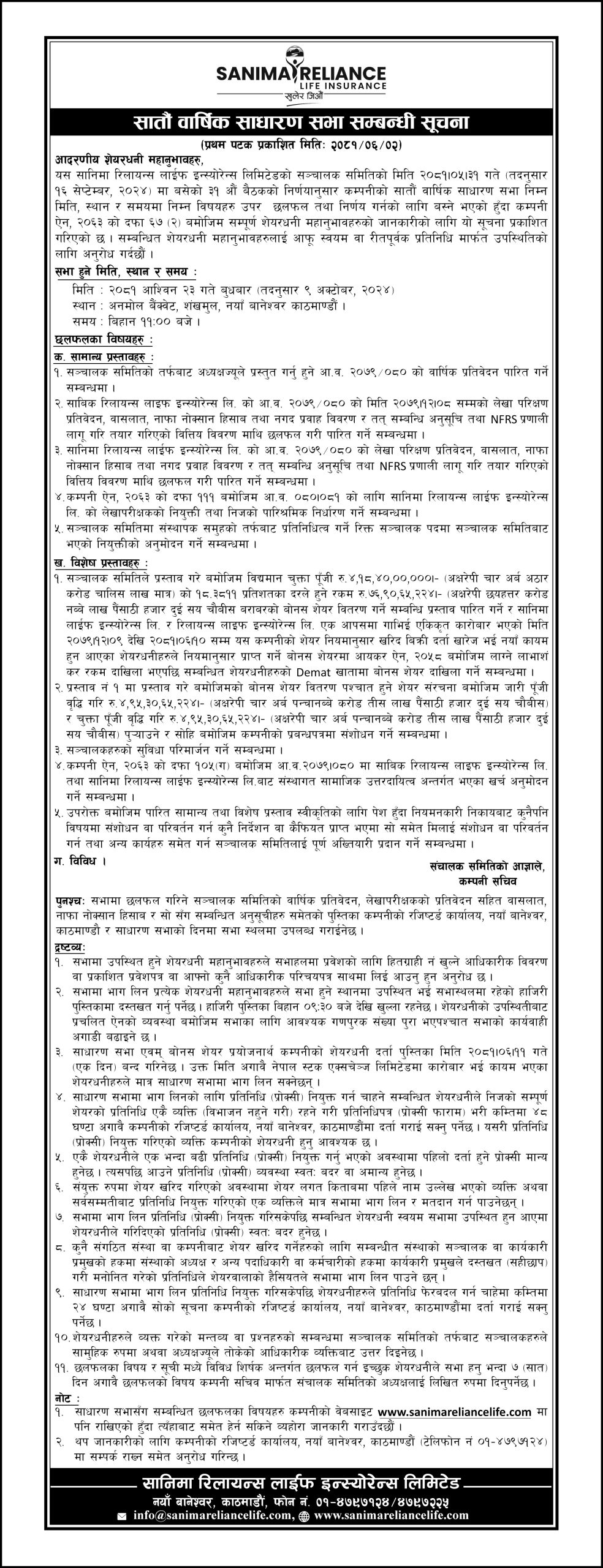 Sanima-Reliance-Agm-Notice-ad-final-design-scaled-1727159534.jpg